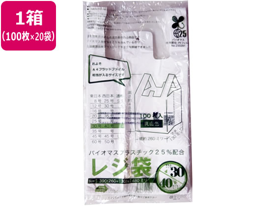紺屋商事 バイオマス25%配合レジ袋(乳白) 30号 100枚×20袋