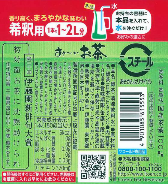 伊藤園 お～いお茶 緑茶 180g×30缶 缶希釈が3,409円【ココデカウ】