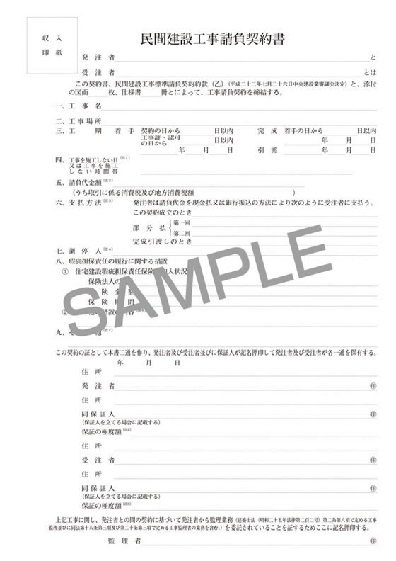 日本法令 民間建設工事標準請負契約約款 A4 建設23-2が936円 通販