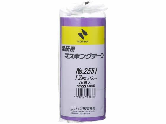 ニチバン 建築用マスキングテープ 12mm×18 10巻 2551-12が445円【ココデカウ】