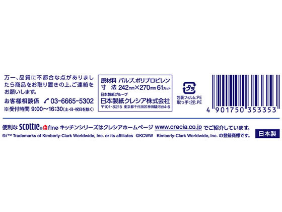 クレシア スコッティ ファイン 洗って使える ペーパータオル 61カット 6ロール が1 841円 ココデカウ