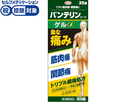 興和 バンテリンコーワゲルα 35g【第2類医薬品】