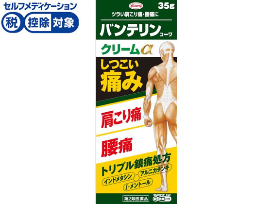興和 バンテリンコーワクリームα 35g【第2類医薬品】