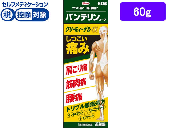 興和 バンテリンコーワクリーミィーゲルα 60g【第2類医薬品】