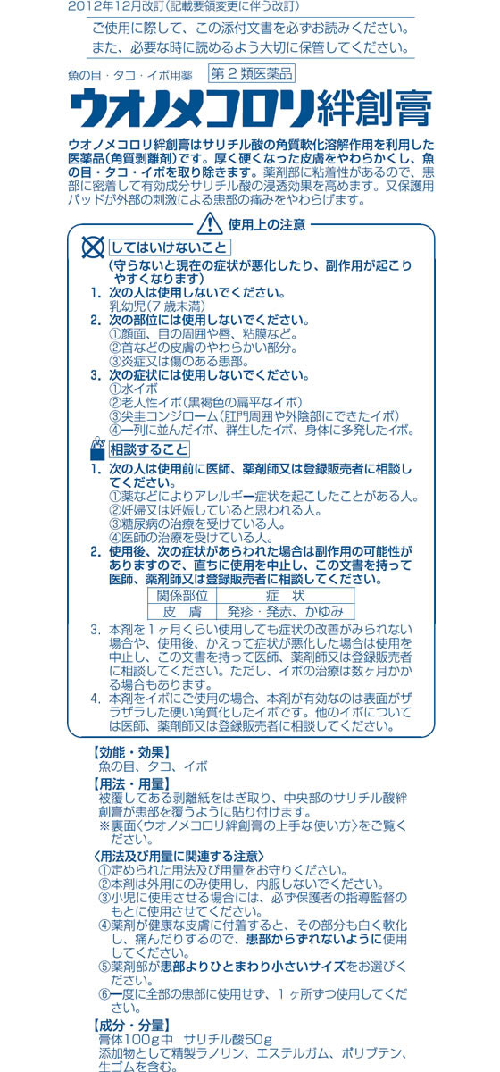 184円 限定特価 オーラク膏HMサイズ 12枚 1個 第2類医薬品 184円 限定特価 オーラク膏HMサイズ 12枚 1個 第2類医薬品