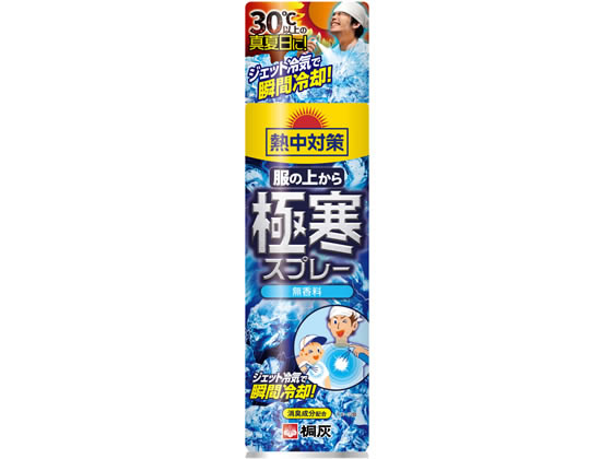 桐灰 服の上から極寒体スプレー 無香料 330mL 桐灰 服の上から極寒体スプレー 無香料 330mL
