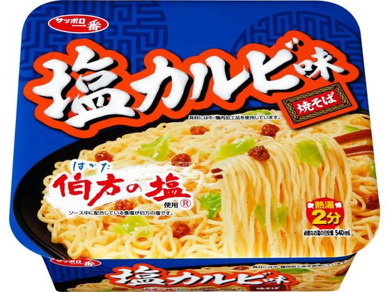 サンヨー食品 サッポロ一番 塩カルビ味焼そば サンヨー食品 サッポロ一番 塩カルビ味焼そば