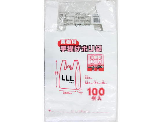 日本技研 業務屋さんレジバッグ乳白エンボス加工 LLL 100枚