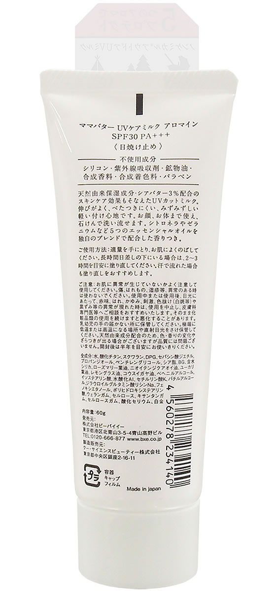 ビーバイ イー ママバター Uvケアミルク アロマイン 60mlが1 980円 ココデカウ