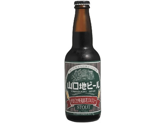 山口 山口地ビール スタウト 瓶 5度 330ml 山口 山口地ビール スタウト 瓶 5度 330ml