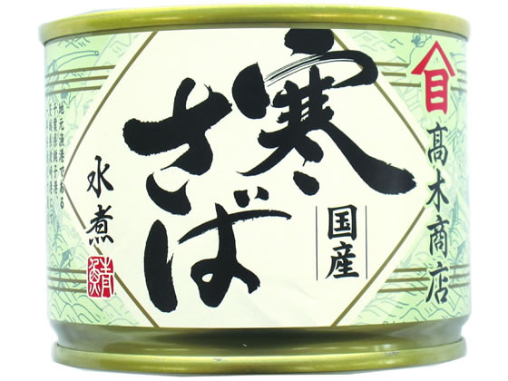 高木商店 寒さば 水煮が266円 通販【ココデカウ（エディオン