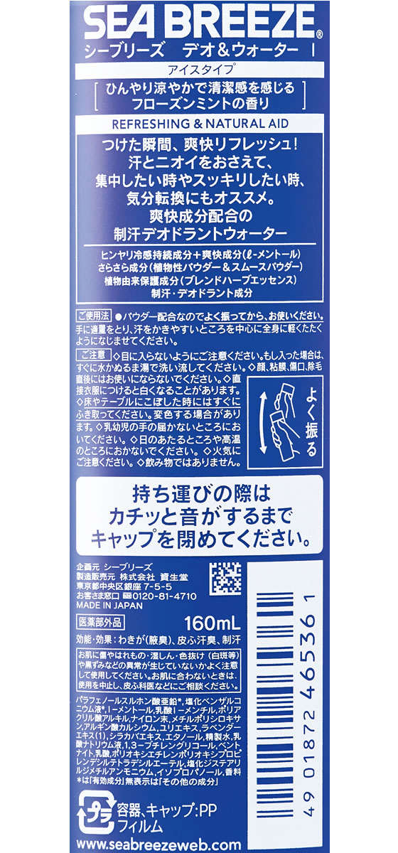 エフティ資生堂 シーブリーズ デオ ウォーター フローズンミントの香りが679円 ココデカウ エフティ資生堂 シーブリーズ デオ ウォーター フローズンミントの香りが679円 ココデカウ