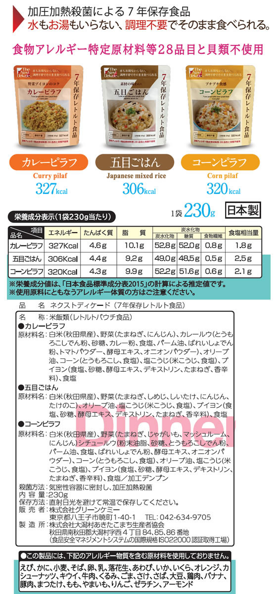 グリーンケミー 7年保存食品セット 3日分 07CL01が5,598円 通販 グリーンケミー 7年保存食品セット 3日分 07CL01が5,598円 通販