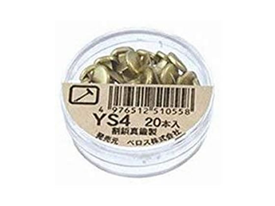 ベロス 割鋲 真鍮製 ゴールド 全長16.5mm 20本 YS-4