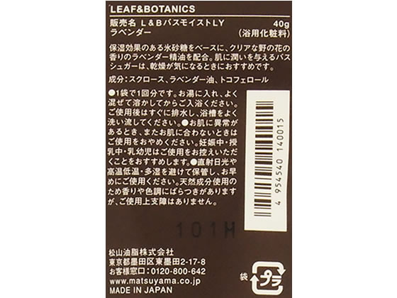松山油脂 リーフ ボタニクス バスシュガー ラベンダー 40gが2円 ココデカウ 松山油脂 リーフ ボタニクス バスシュガー ラベンダー 40gが2円 ココデカウ