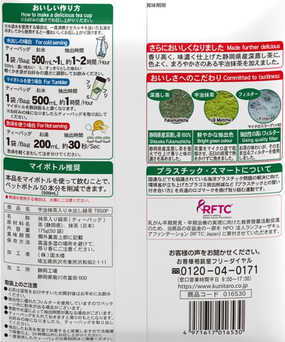 国太楼 宇治抹茶入り 水出し緑茶 50Pが321円【ココデカウ】