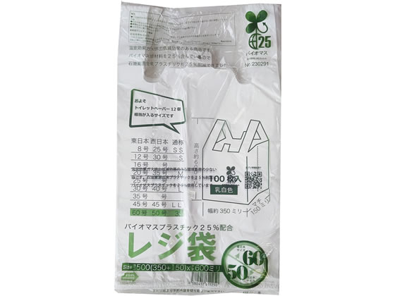 紺屋商事 バイオマス25%配合レジ袋(乳白) 60号 100枚