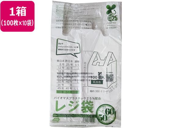 紺屋商事 バイオマス25%配合レジ袋(乳白) 60号 100枚×10袋