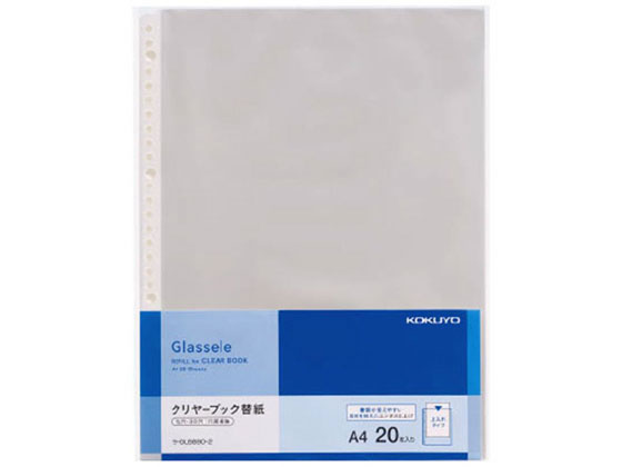 コクヨ クリヤーブック(Glassele) 背ポケットタイプ用替紙 A4 20P