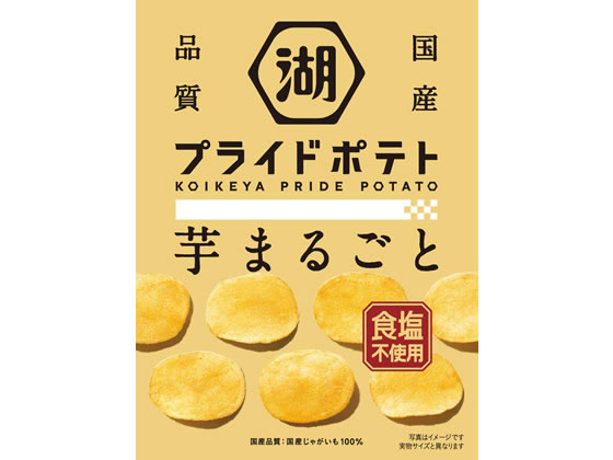 湖池屋 プライドポテト芋まるごと 食塩不使用60gが149円 ココデカウ