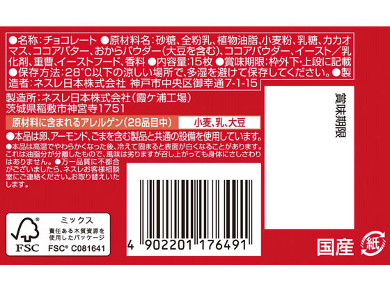 ネスレ キットカット 15枚が257円 ココデカウ ネスレ キットカット 15枚が257円 ココデカウ