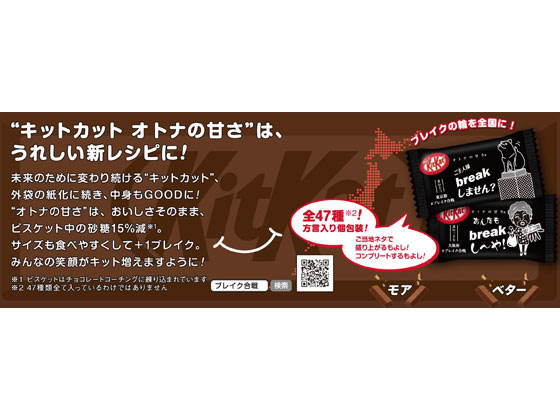 ネスレ キットカットミニ オトナの甘さ 14枚が238円 ココデカウ ネスレ キットカットミニ オトナの甘さ 14枚が238円 ココデカウ