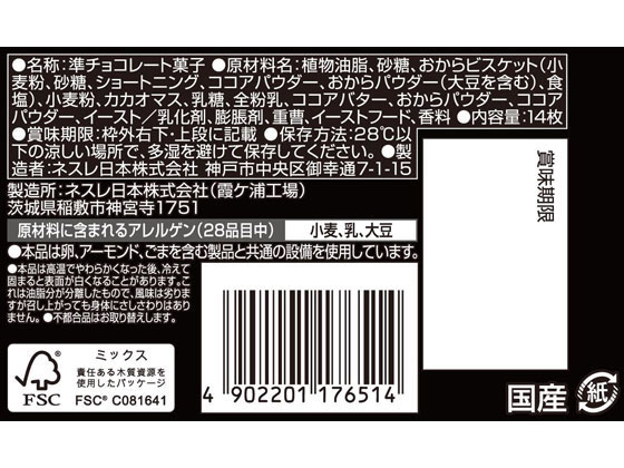 ネスレ キットカットミニ オトナの甘さ 14枚が238円 ココデカウ ネスレ キットカットミニ オトナの甘さ 14枚が238円 ココデカウ