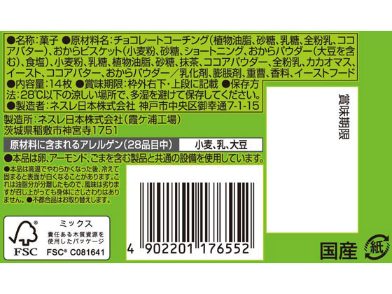 ネスレ キットカットミニ オトナの甘さ 抹茶 14枚が238円 ココデカウ