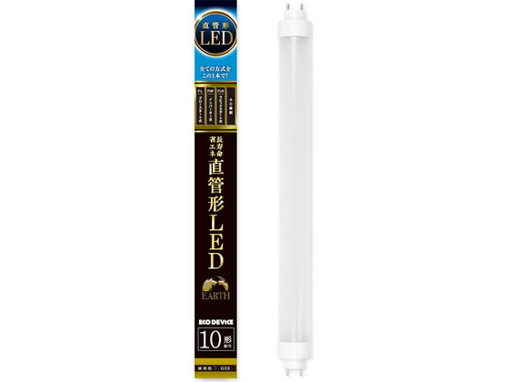 エコデバイス LED直管ランプ 10W形 昼光色 EDLTL10LED-28Nが2,779円
