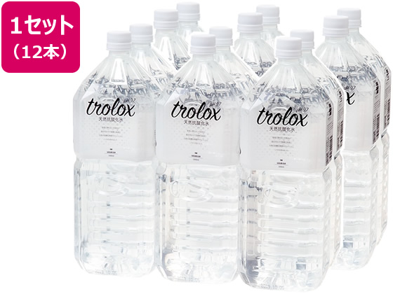 トロロックス 天然抗酸化水トロロックス 2L×12本 トロロックス 天然抗酸化水トロロックス 2L×12本