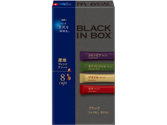 AGF ちょっと贅沢な珈琲店 ブラックインBOX ブレンドアソート 8本 AGF ちょっと贅沢な珈琲店 ブラックインBOX ブレンドアソート 8本