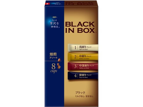 AGF ちょっと贅沢な珈琲店 ブラックインBOX 焙煎アソート 8本 AGF ちょっと贅沢な珈琲店 ブラックインBOX 焙煎アソート 8本