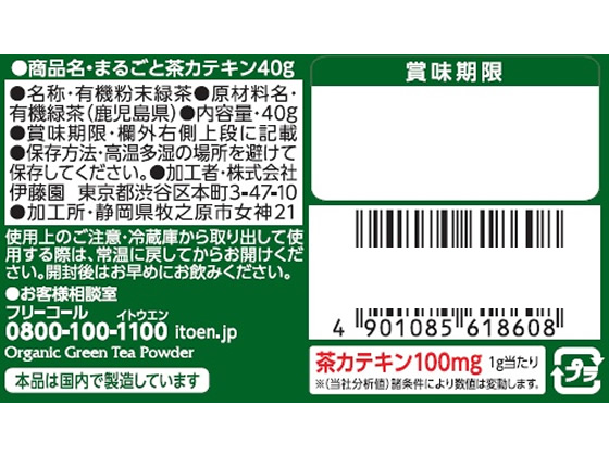 伊藤園 有機粉末茶 まるごと茶カテキン 40gが437円 ココデカウ 伊藤園 有機粉末茶 まるごと茶カテキン 40gが437円 ココデカウ
