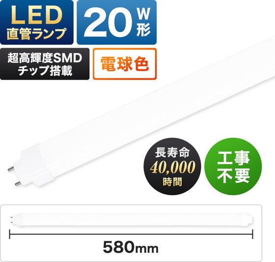 エコデバイス LED直管ランプ 20W形 電球色 EDLTL20LED-28Wが2,992円