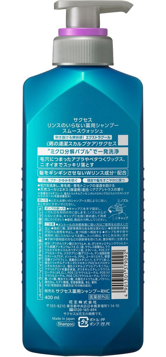 Kao サクセスリンスのいらない薬用シャンプー スムース エクストラクール 本体が909円 ココデカウ Kao サクセスリンスのいらない薬用シャンプー スムース エクストラクール 本体が909円 ココデカウ