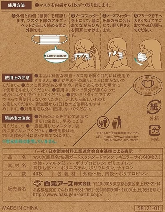 白元アース 快適ガード スタンダード マスク レギュラーサイズ （4902407581211） 白元アース 快適ガードプロ レギュラー ユニ・チャーム 超立体