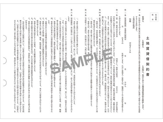 日本法令 土地賃貸借契約書 契約2-1が865円 通販【ココデカウ