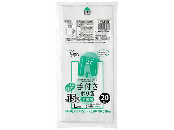 ジャパックス 手付きポリ袋 Lサイズ(約15L 45号) 20枚 PR-29c
