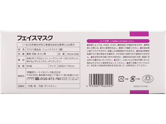 伊藤忠リーテイルリンク 3層式 フェイスマスク 50枚 IRLM-008が423円