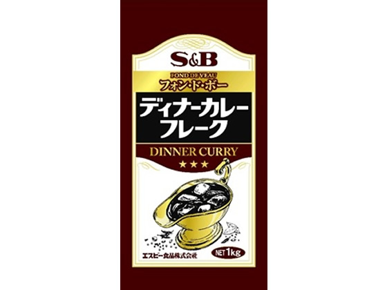 エスビー食品 業務用 ディナー カレー フレーク 1kg エスビー食品 業務用 ディナー カレー フレーク 1kg