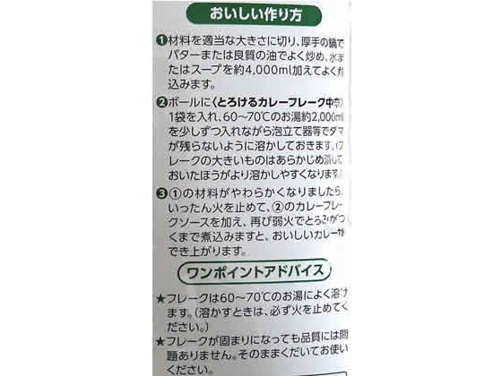 エスビー食品 業務用 とろけるカレー フレーク中辛 1kgが667円 ココデカウ