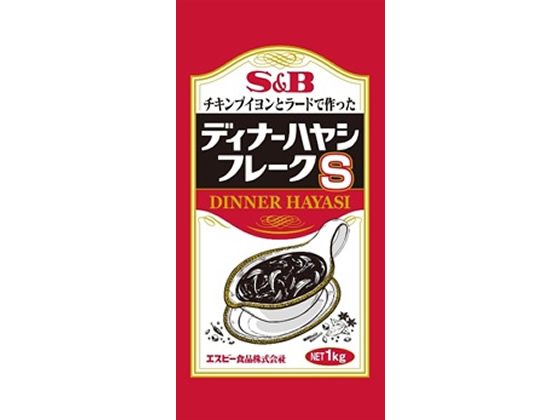 エスビー食品 業務用 ディナー ハヤシフレーク 1kg エスビー食品 業務用 ディナー ハヤシフレーク 1kg