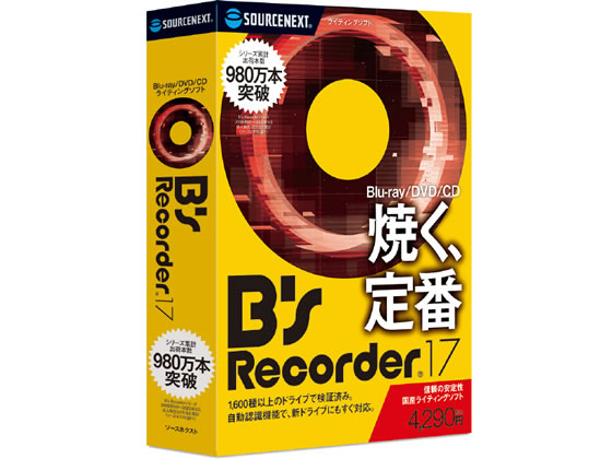 ソースネクスト B’s Recorder 17 285450