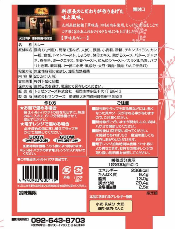 トリゼンフーズ 博多華味鳥 カレーセット(6食入) HCS-6Aが1,989円【ココデカウ】