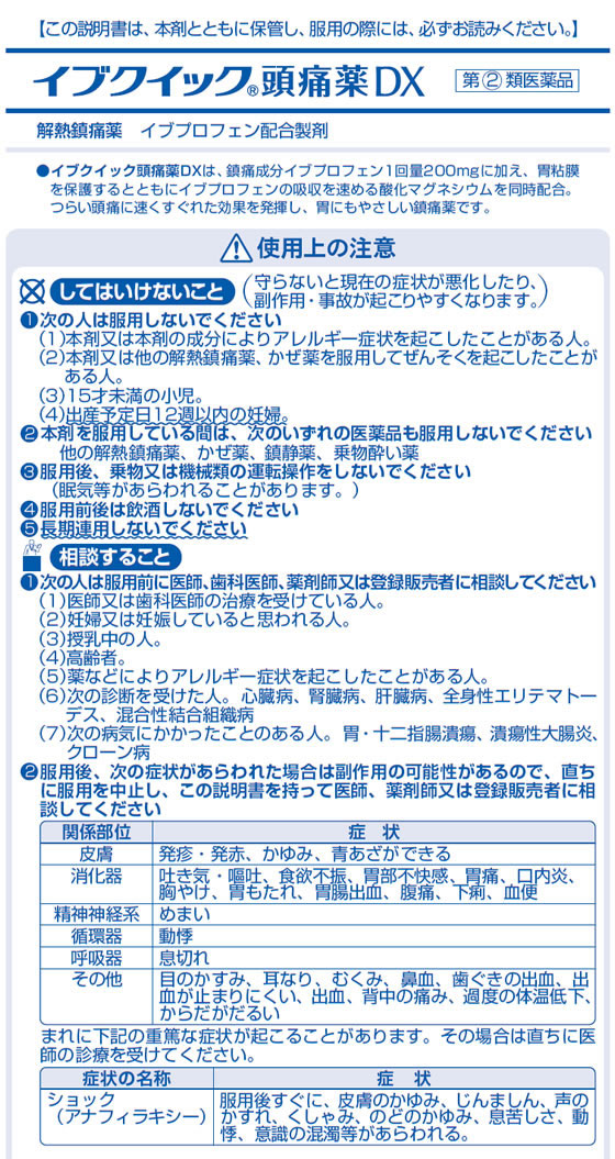 効果 イブ a