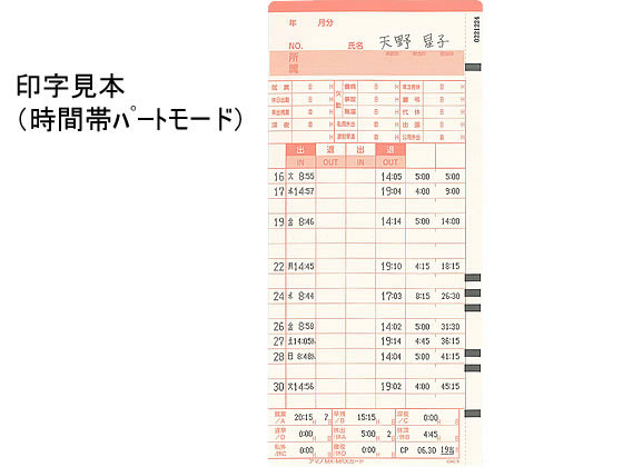 アマノ コネクテッドタイムレコーダー(時間集計モデル) 1日最大4 アマノ コネクテッドタイムレコーダー(時間集計モデル) 1日最大4
