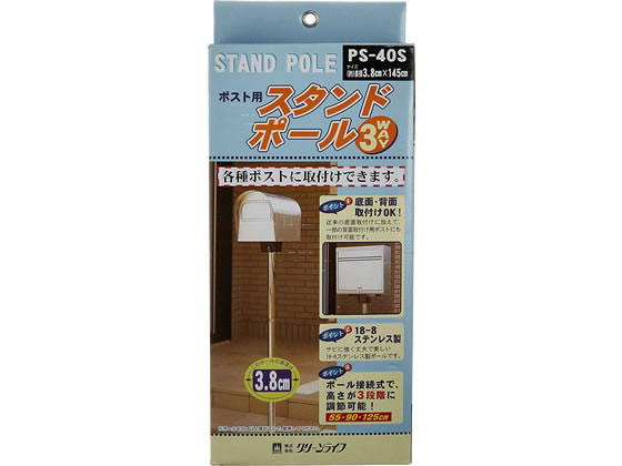 グリーンライフ ポスト用ポール PS-40S