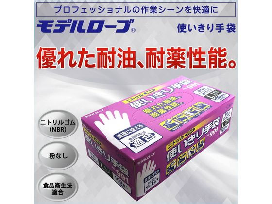 エステーＮＯ．９９１ニトリル使い切り手袋SSサイズホワイトケース販売 エステー ニトリル使いきり手袋 No.991 粉なし ホワイト 100枚 L NO