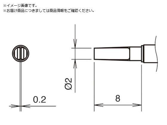 白光 こて先2L型 400°C T38-02L2 白光 こて先2L型 400°C T38-02L2