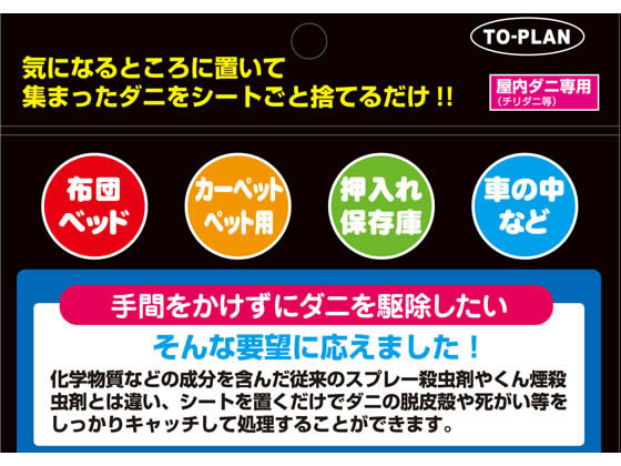 東京企画販売 ダニ捕りシートDX 3枚入 276284が778円【ココデカウ】